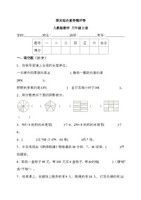 期末综合素养测评卷（试题）人教版三年级上册数学