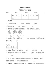 期末综合素养测评卷（试题）人教版三年级上册数学1