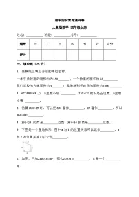 期末综合素养测评卷（试题）-四年级上册数学人教版
