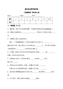 期末综合素养测评卷（试题）-四年级上册数学人教版1