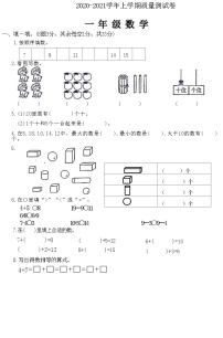 河南省平顶山市高新区2020-2021学年一年级上学期期末数学试卷