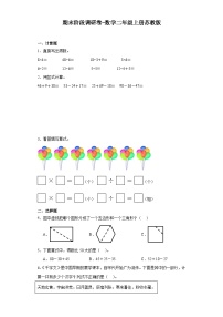 期末阶段调研卷（试题）-二年级上册数学苏教版