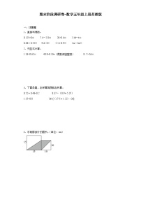 期末阶段调研卷（试题）-数学五年级上册苏教版