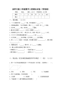 期末试卷(试题)西师大版二年级上册数学