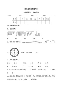 期末综合素养测评卷（试题）- 一年级上册数学人教版