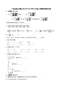 广东省湛江市廉江市2020-2021学年二年级上学期数学期末试卷