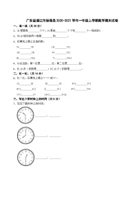 广东省湛江市徐闻县2020-2021学年一年级上学期数学期末试卷