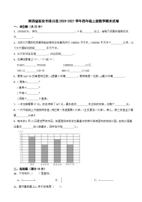 陕西省延安市洛川县2020-2021学年四年级上册数学期末试卷