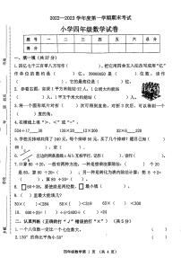 吉林省四平市伊通满族自治县2022-2023学年四年级上学期期末验收数学试卷