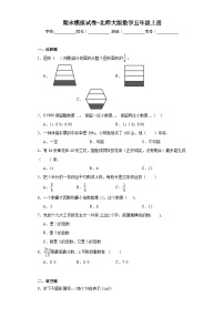 期末模拟试卷（试题）北师大版五年级上册数学