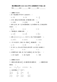 期末模拟试卷（试题）-人教版六年级上册数学