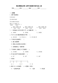 期末模拟试卷（试题）-四年级上册数学北师大版