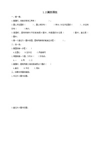 小学数学冀教版六年级上册1.圆优秀课后练习题