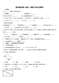 期末模拟试题（试题）人教版三年级上册数学(3)