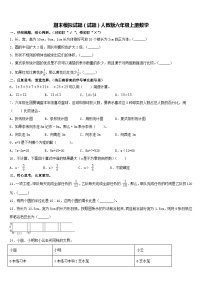 期末模拟试题（试题）人教版六年级上册数学(10)