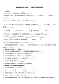 期末模拟试题（试题）人教版六年级上册数学(6)