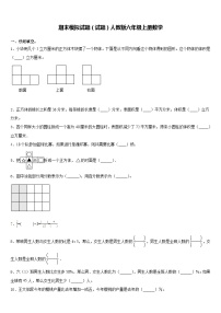 期末模拟试题（试题）人教版六年级上册数学(9)