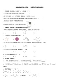 期末模拟试题（试题）-六年级下册数学人教版(含答案)(8)