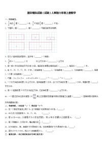 期末模拟试题（试题）-六年级下册数学人教版(含答案)(14)