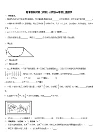 期末模拟试题（试题）-六年级下册数学人教版(含答案)(15)