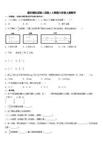 期末模拟试题（试题）人教版六年级上册数学(10)