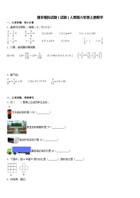 期末模拟试题（试题）人教版六年级上册数学(4)