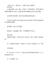人教版5 倍的认识教学设计及反思