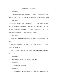 小学数学人教版三年级上册5 倍的认识教学设计