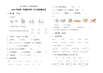 河南省南阳市淅川县2023-2024学年一年级上学期12月月考数学试题