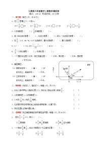 期末测试卷（试题）-人教版六年级上册数学