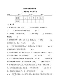 期末综合素养测评卷（试题） -五年级上册数学人教版
