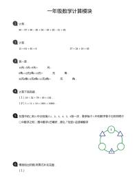 【专项练习】通用版小学数学一年级专项练习计算拓展奥数题目（知识梳理+含答案）