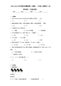 期末质量检测（试题）二年级上册数学北师大版