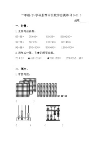 江苏省泰州市兴化市2022-2023学年二年级下学期期末素养评价数学试题