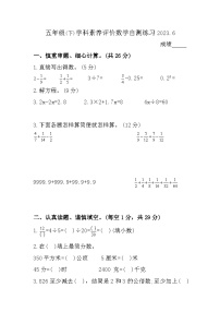 江苏省泰州市兴化市2022-2023学年五年级下学期期末素养评价数学试题