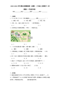 期末质量检测（试题）-三年级上册数学苏教版