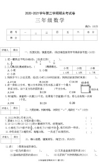 河南省平顶山市高新区2020-2021学年三年级下学期期末数学试卷