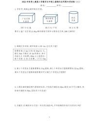 【精品同步练习】秋季人教版数学五年级上册期末应用专题训练（三）（同步练习带答案）