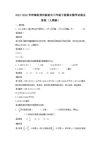 2021-2022年河南省郑州新密市六年级下册期末数学试卷及答案(人教版)