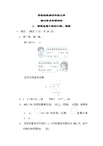 苏教版数学四上 除数是整十数的口算、笔算（专项测评含答案）