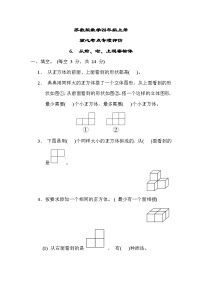 苏教版数学四上 从前、右、上观察物体（专项测评含答案）