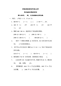 苏教版数学四上 第二单元测评（含答案）