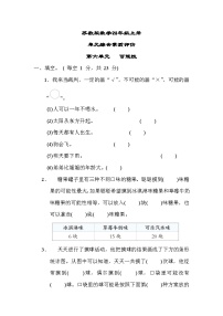 苏教版数学四上 第六单元测评（含答案）