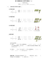 【精品同步练习】人教版小学数学三年级上册期末计算专题复习（1）（同步练习带答案）