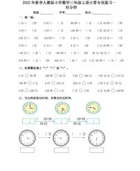 【精品同步练习】人教版小学数学三年级上册计算专项复习（同步练习带答案）