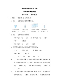 苏教版数学四上 第一单元测评（含答案）