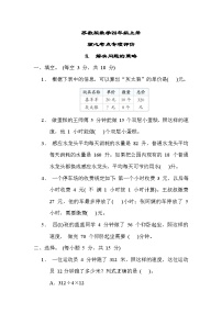 苏教版数学四上 解决问题的策略（专项测评含答案）