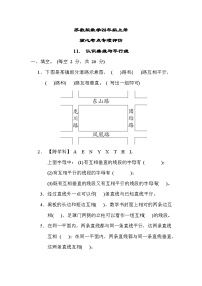 苏教版数学四上 认识垂线与平行线（专项测评含答案）