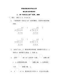 苏教版数学四上 用“四舍五入法”试商、调商（专项测评含答案）