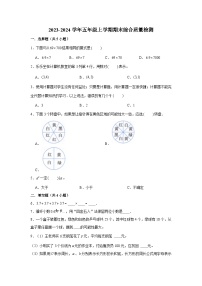 （期末押题卷）期末质量检测培优题-2023-2024学年五年级上册数学期末高频易错必刷卷（人教版）